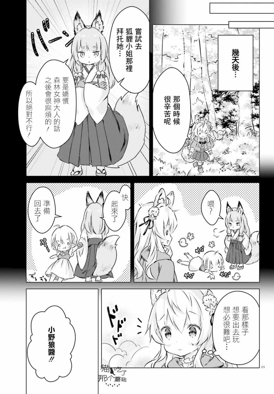 《小森林里的小野狼酱》漫画最新章节第1话免费下拉式在线观看章节第【23】张图片