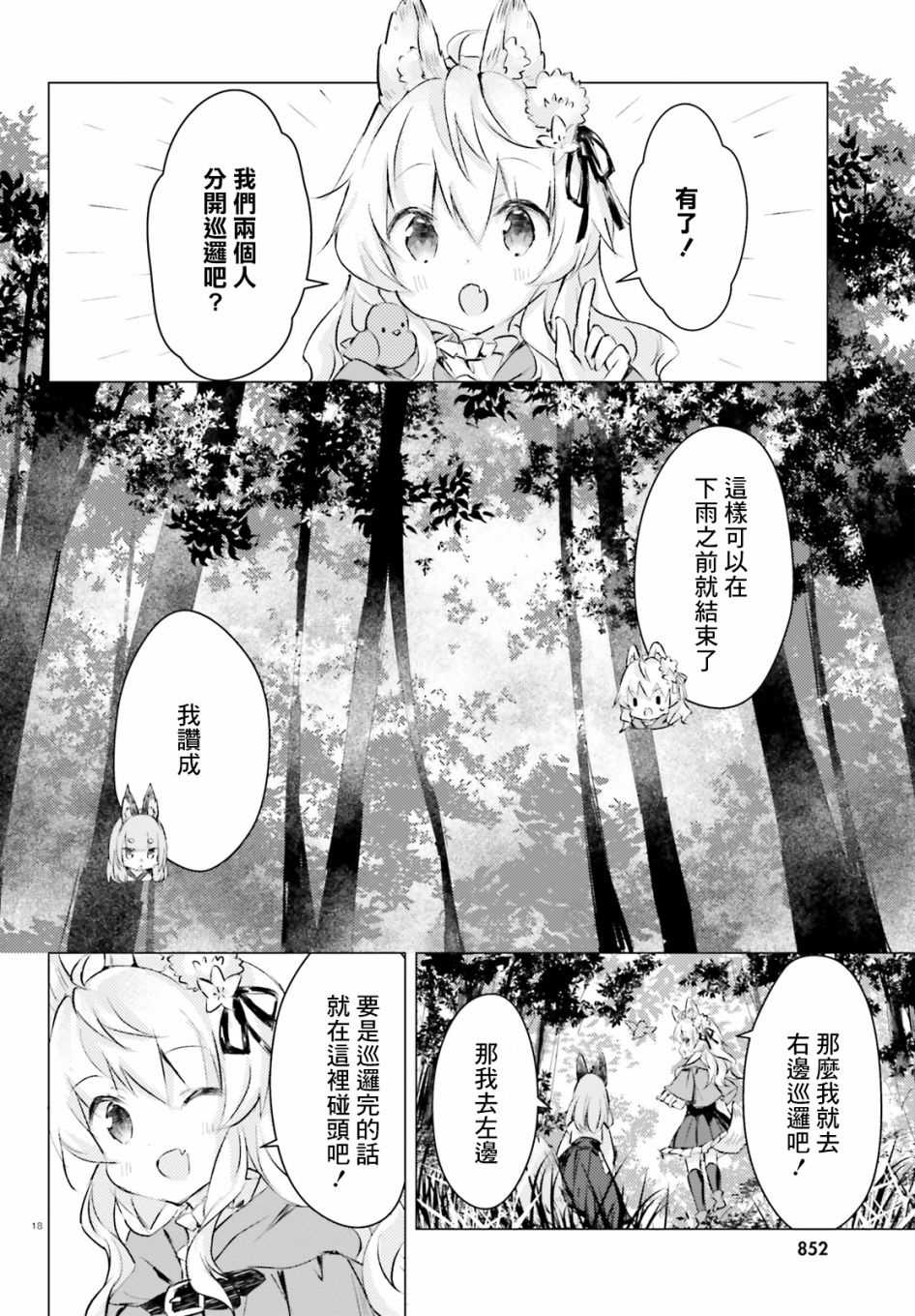 《小森林里的小野狼酱》漫画最新章节第3话免费下拉式在线观看章节第【18】张图片