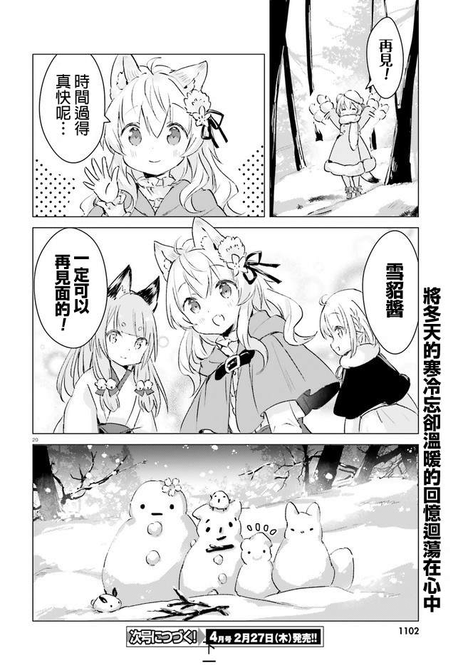 《小森林里的小野狼酱》漫画最新章节第8话免费下拉式在线观看章节第【20】张图片