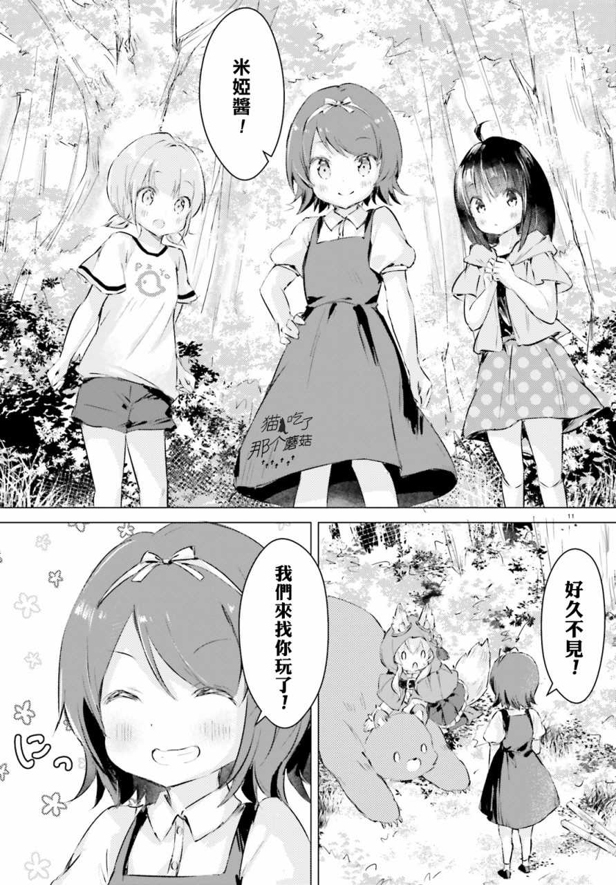 《小森林里的小野狼酱》漫画最新章节第2话免费下拉式在线观看章节第【11】张图片