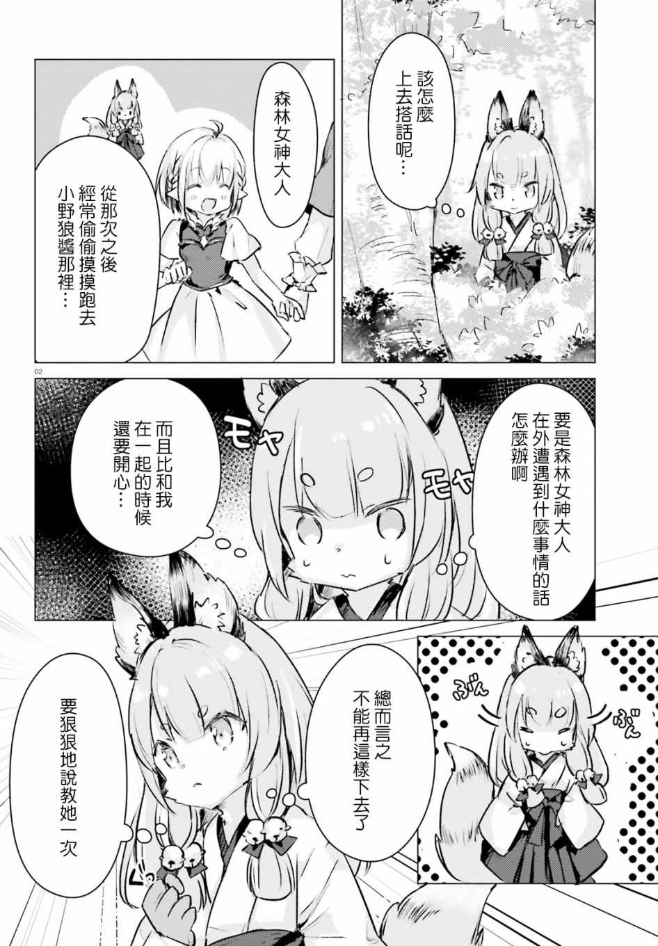 《小森林里的小野狼酱》漫画最新章节第3话免费下拉式在线观看章节第【2】张图片