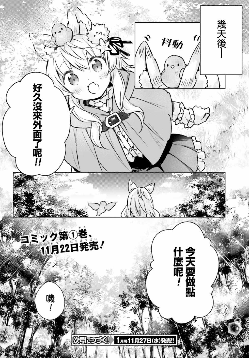 《小森林里的小野狼酱》漫画最新章节第6话免费下拉式在线观看章节第【14】张图片