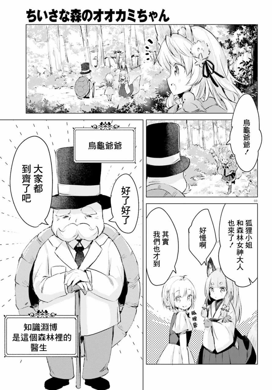 《小森林里的小野狼酱》漫画最新章节第4话免费下拉式在线观看章节第【3】张图片