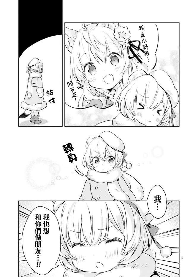 《小森林里的小野狼酱》漫画最新章节第8话免费下拉式在线观看章节第【15】张图片