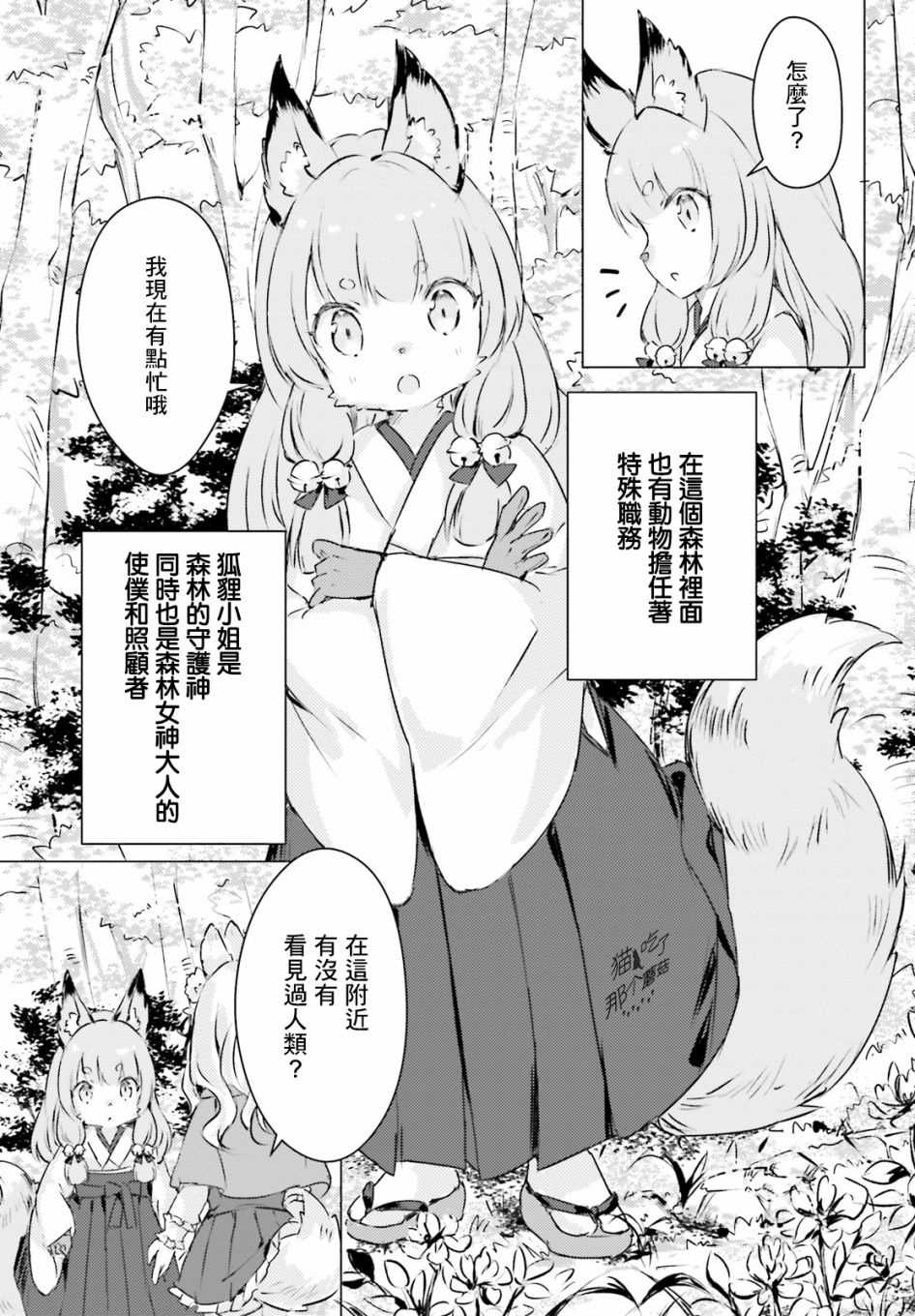 《小森林里的小野狼酱》漫画最新章节第1话免费下拉式在线观看章节第【9】张图片