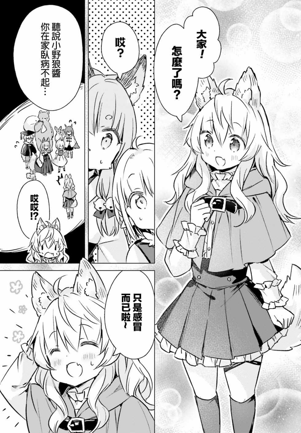 《小森林里的小野狼酱》漫画最新章节第6话免费下拉式在线观看章节第【11】张图片