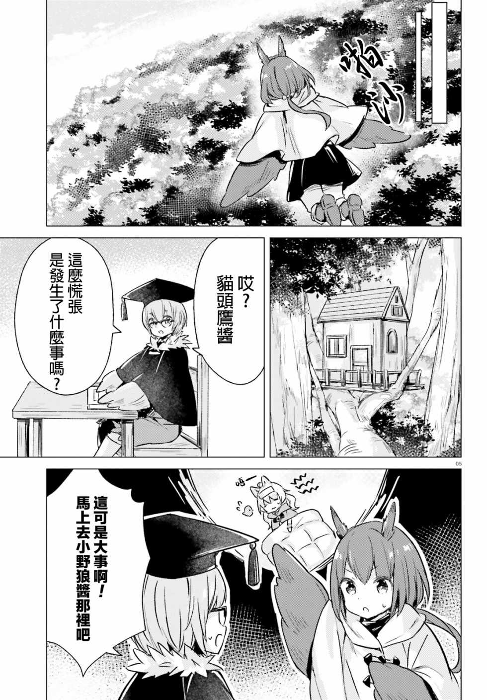 《小森林里的小野狼酱》漫画最新章节第6话免费下拉式在线观看章节第【5】张图片