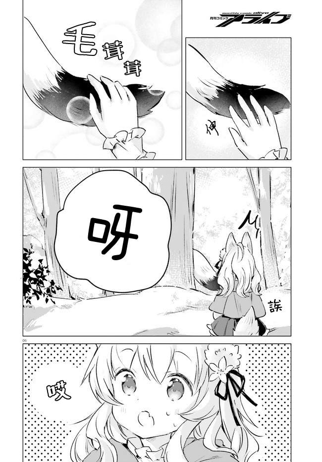 《小森林里的小野狼酱》漫画最新章节第8话免费下拉式在线观看章节第【6】张图片