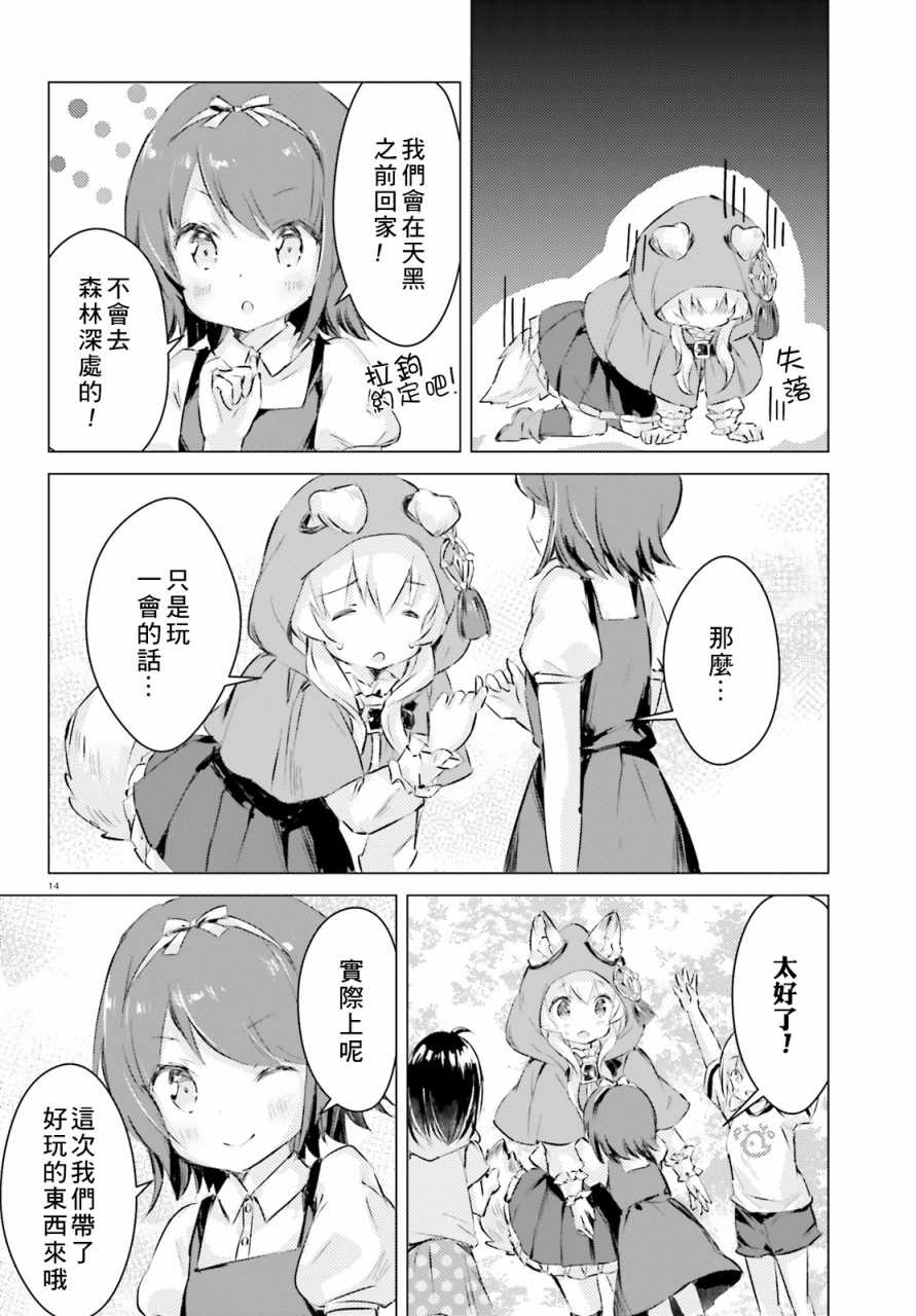 《小森林里的小野狼酱》漫画最新章节第2话免费下拉式在线观看章节第【14】张图片