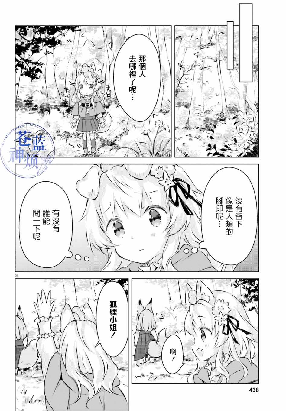 《小森林里的小野狼酱》漫画最新章节第1话免费下拉式在线观看章节第【8】张图片