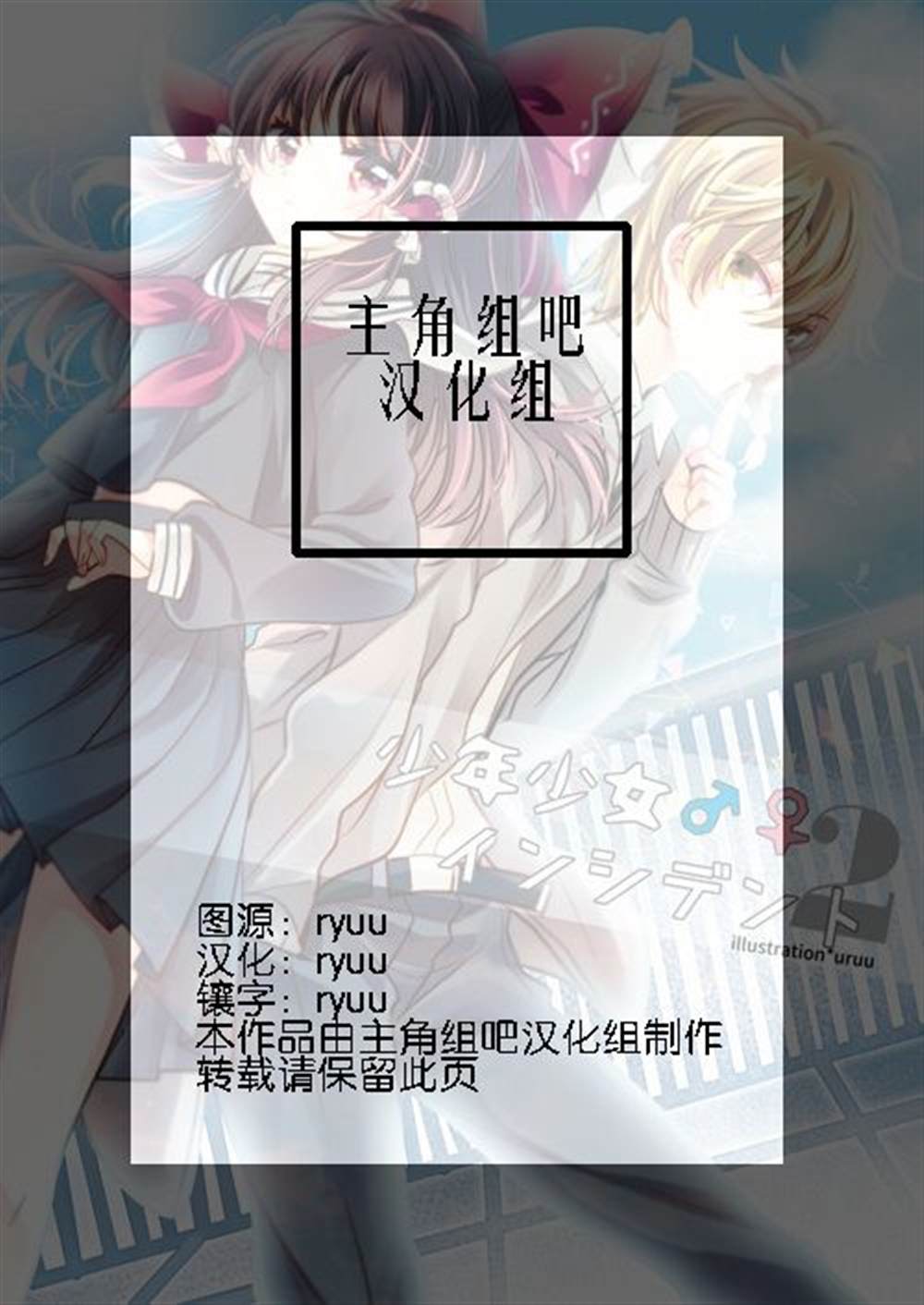 《少年少女★incident2》漫画最新章节第1话免费下拉式在线观看章节第【2】张图片