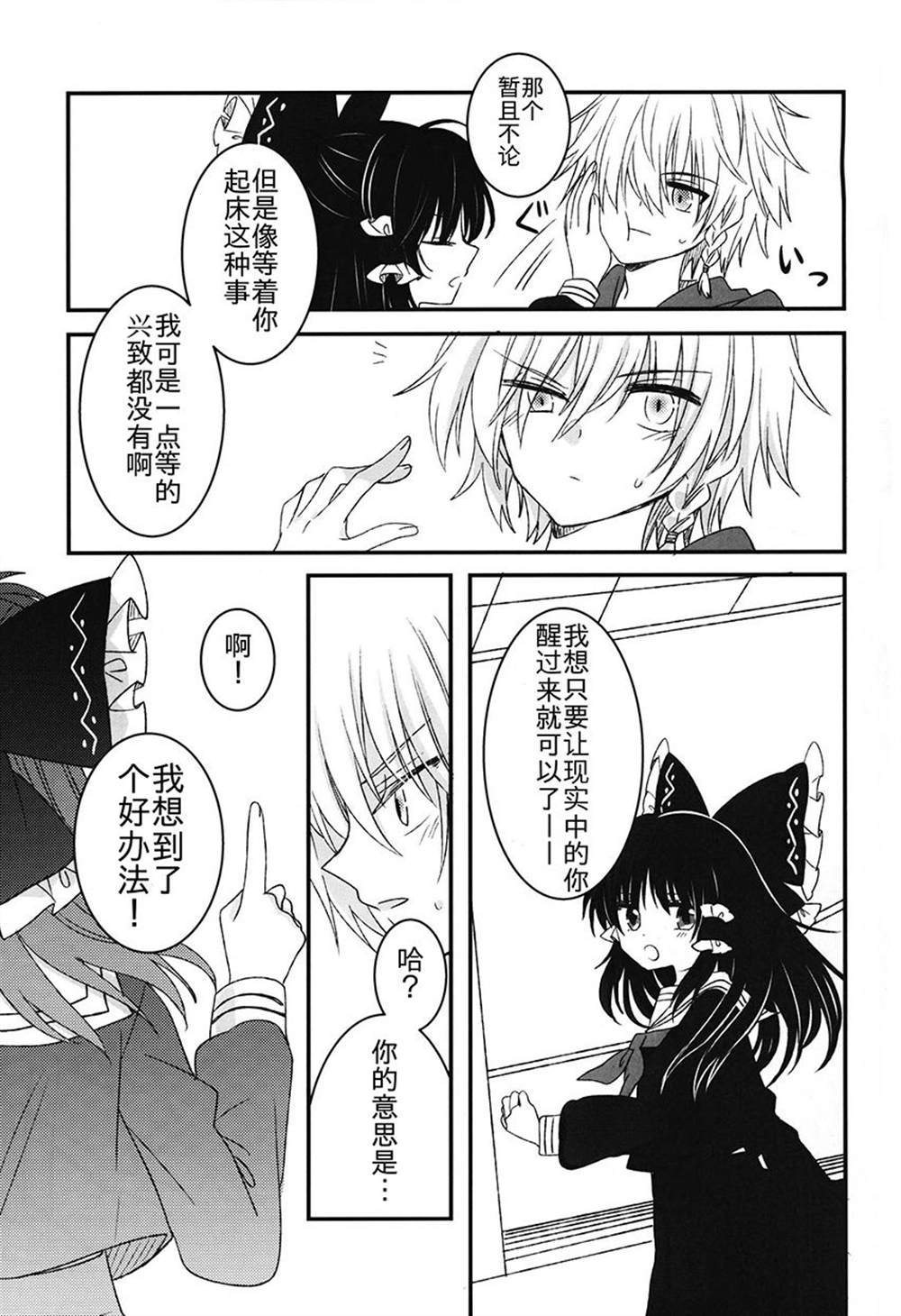 《少年少女★incident2》漫画最新章节第1话免费下拉式在线观看章节第【13】张图片