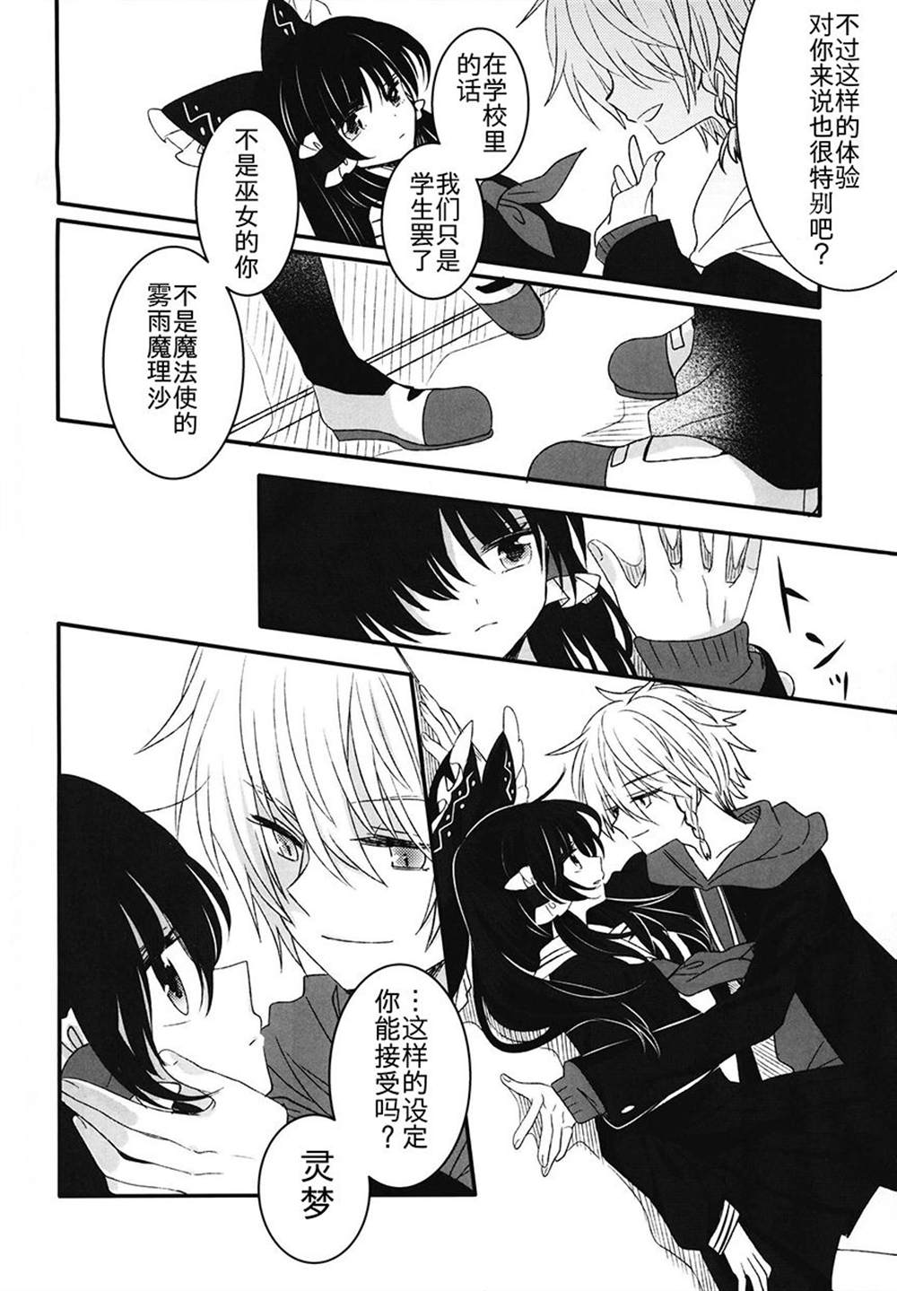 《少年少女★incident2》漫画最新章节第1话免费下拉式在线观看章节第【12】张图片