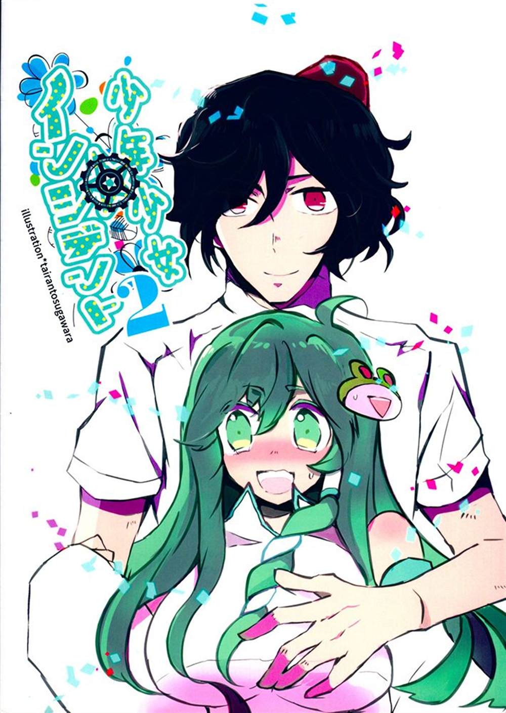 《少年少女★incident2》漫画最新章节第1话免费下拉式在线观看章节第【24】张图片