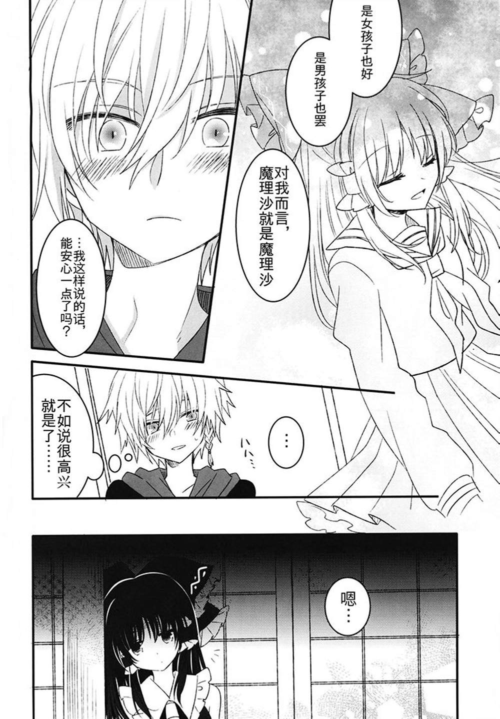 《少年少女★incident2》漫画最新章节第1话免费下拉式在线观看章节第【20】张图片