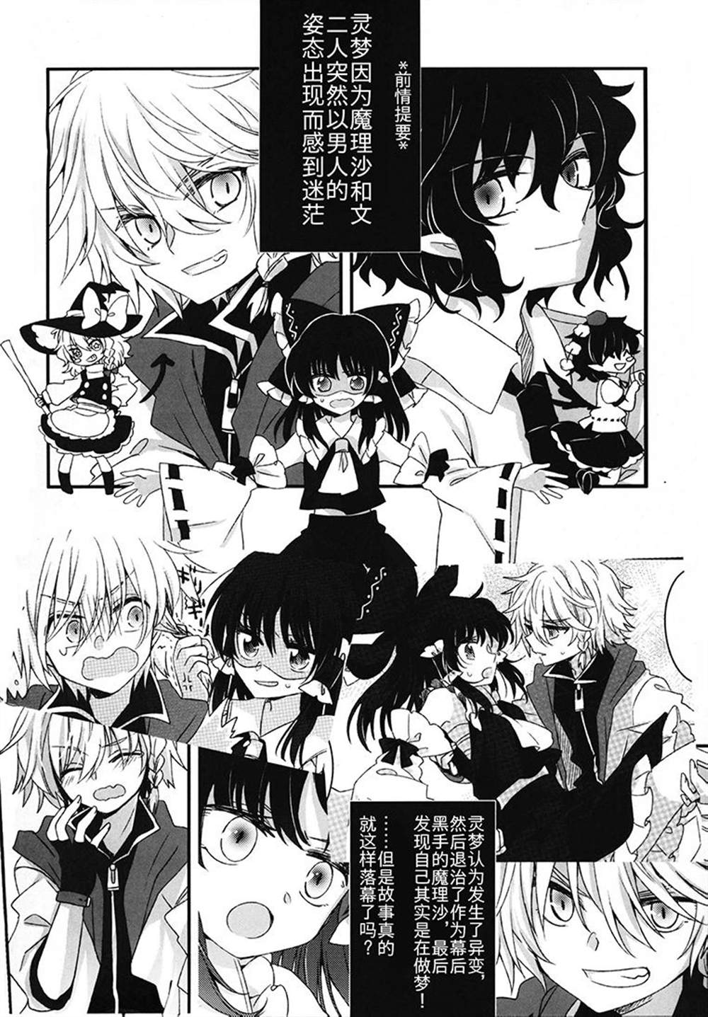 《少年少女★incident2》漫画最新章节第1话免费下拉式在线观看章节第【4】张图片