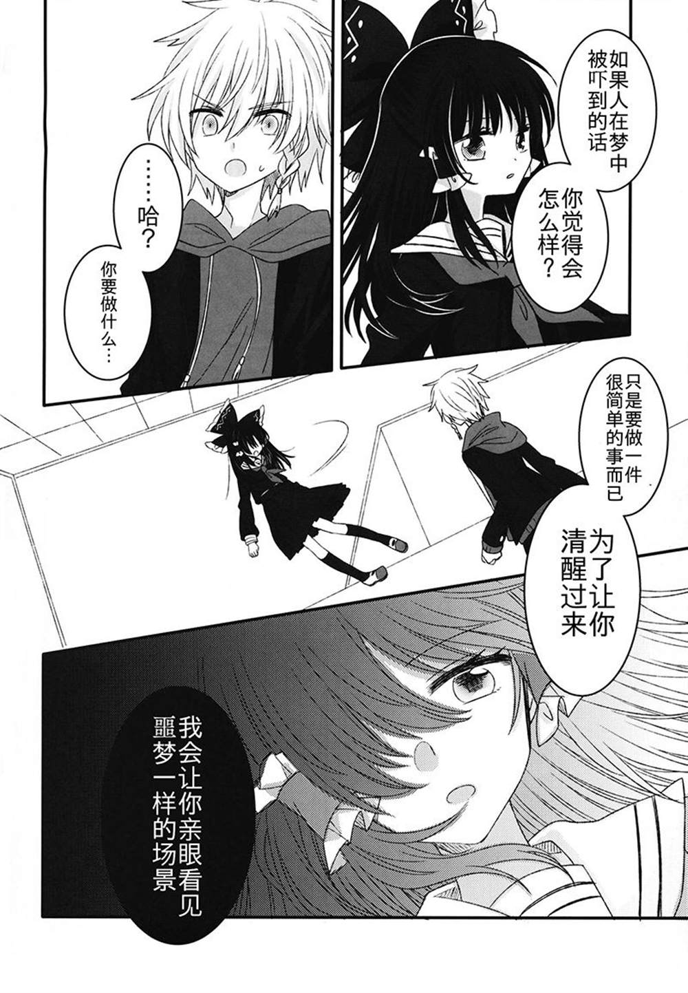 《少年少女★incident2》漫画最新章节第1话免费下拉式在线观看章节第【14】张图片