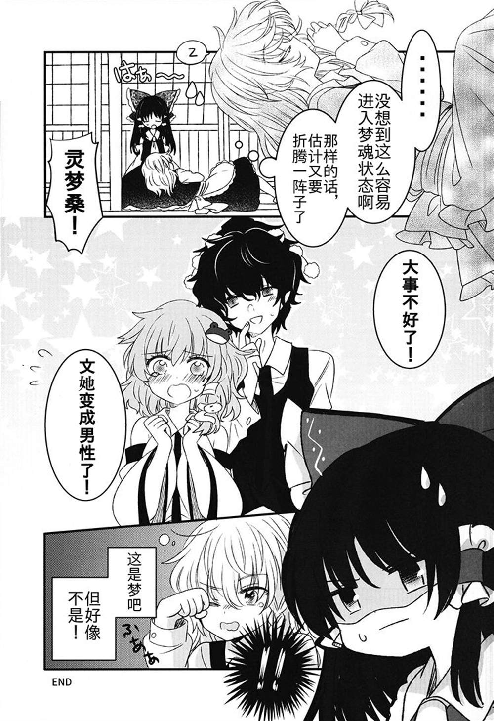 《少年少女★incident2》漫画最新章节第1话免费下拉式在线观看章节第【21】张图片