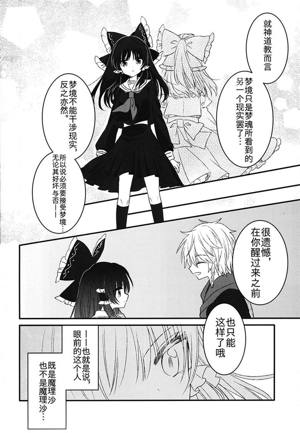 《少年少女★incident2》漫画最新章节第1话免费下拉式在线观看章节第【10】张图片