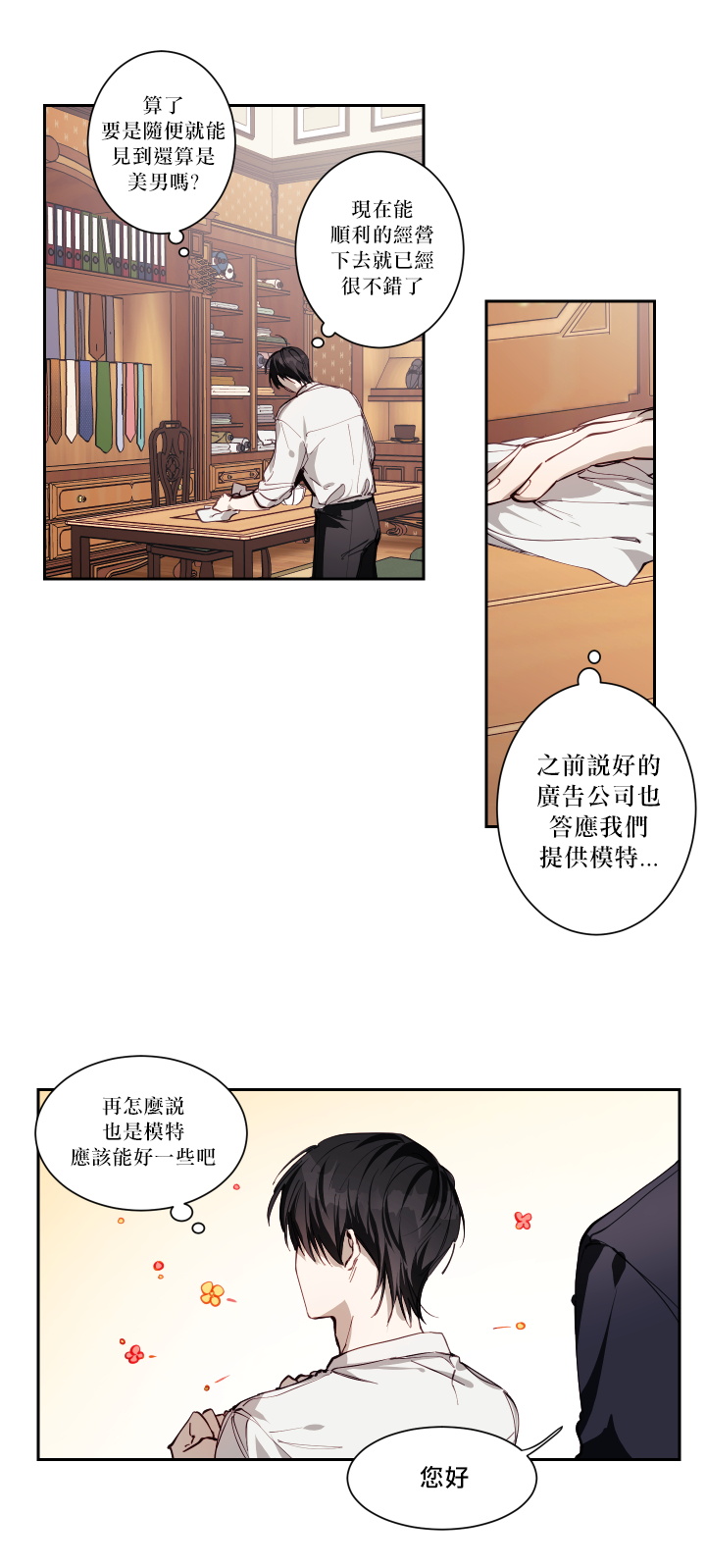 《远大的抱负》漫画最新章节第1话免费下拉式在线观看章节第【12】张图片