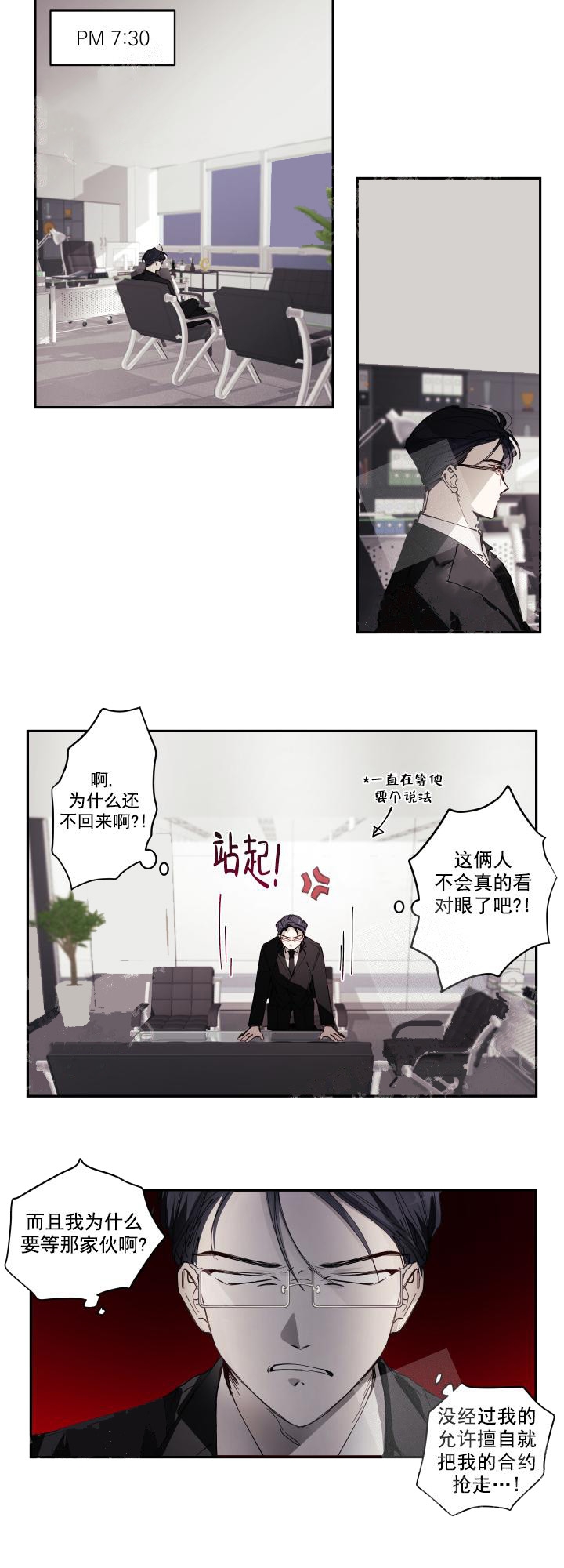 《远大的抱负》漫画最新章节第8话免费下拉式在线观看章节第【2】张图片