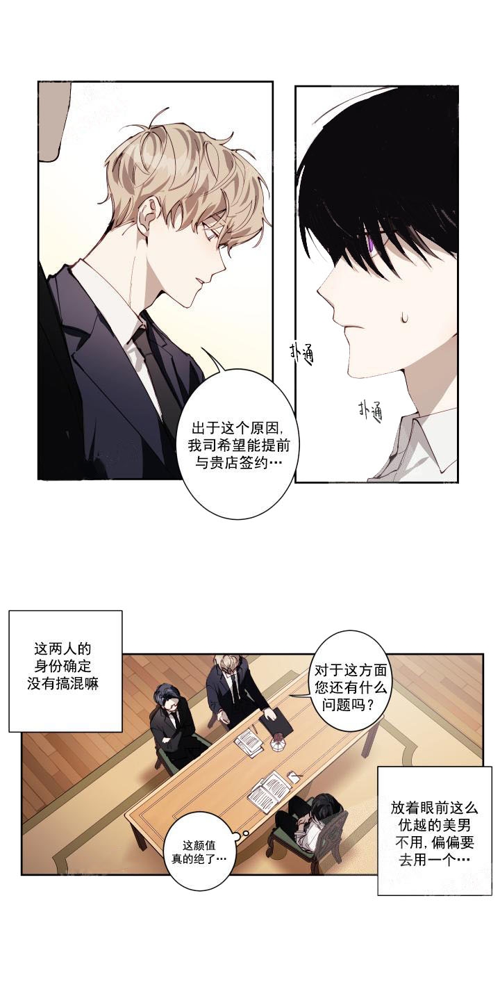 《远大的抱负》漫画最新章节第2话免费下拉式在线观看章节第【7】张图片