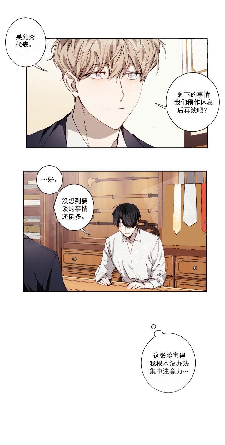 《远大的抱负》漫画最新章节第2话免费下拉式在线观看章节第【9】张图片