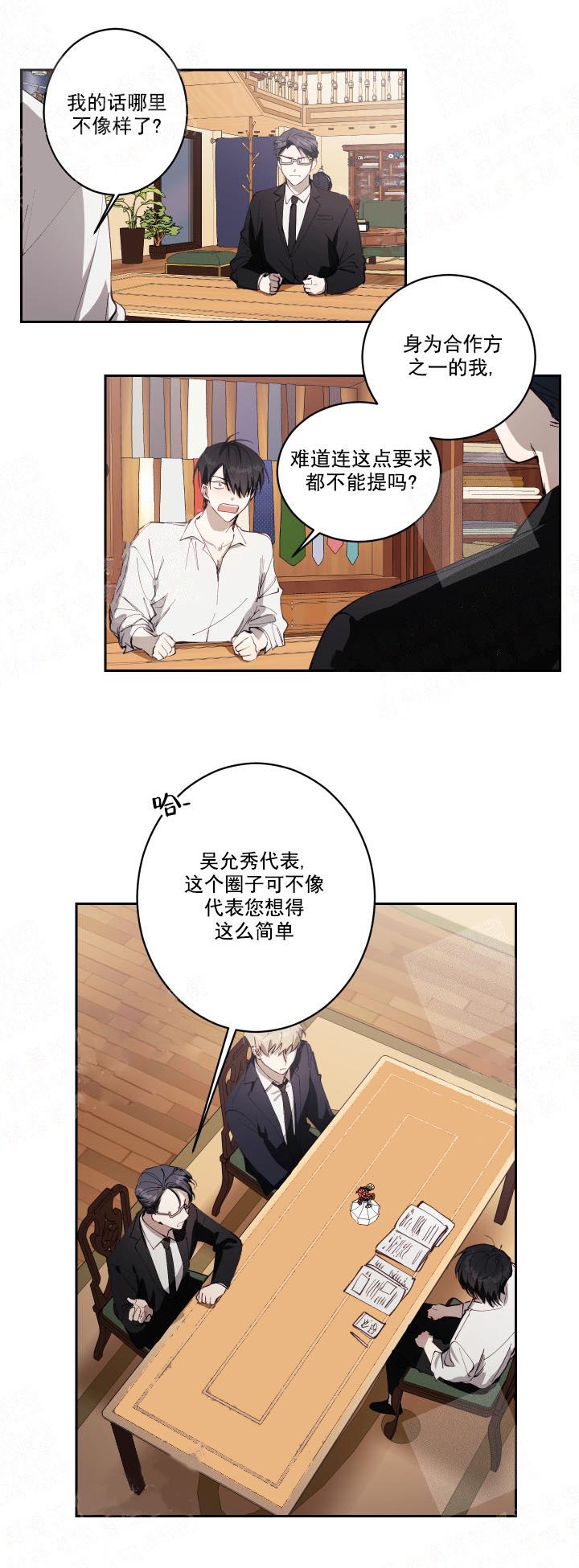 《远大的抱负》漫画最新章节第3话免费下拉式在线观看章节第【10】张图片