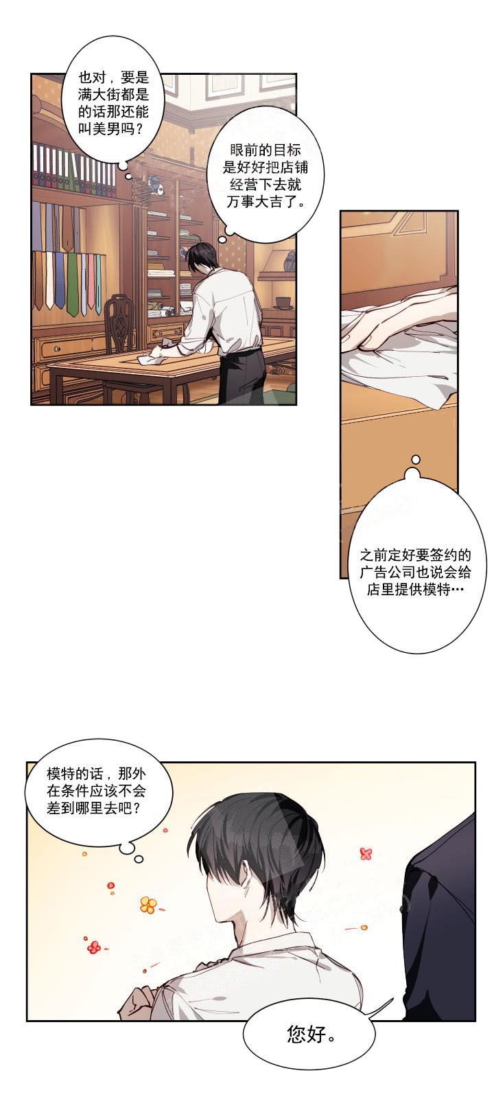 《远大的抱负》漫画最新章节第2话免费下拉式在线观看章节第【1】张图片