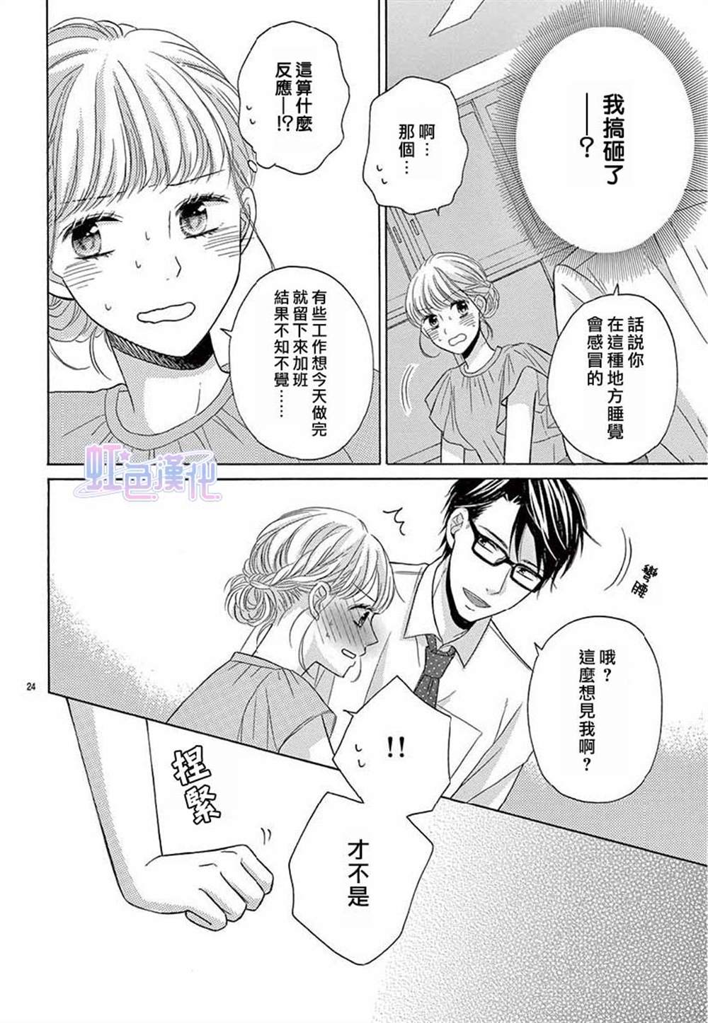 《不是不愿意，所以才为难》漫画最新章节第1话免费下拉式在线观看章节第【24】张图片