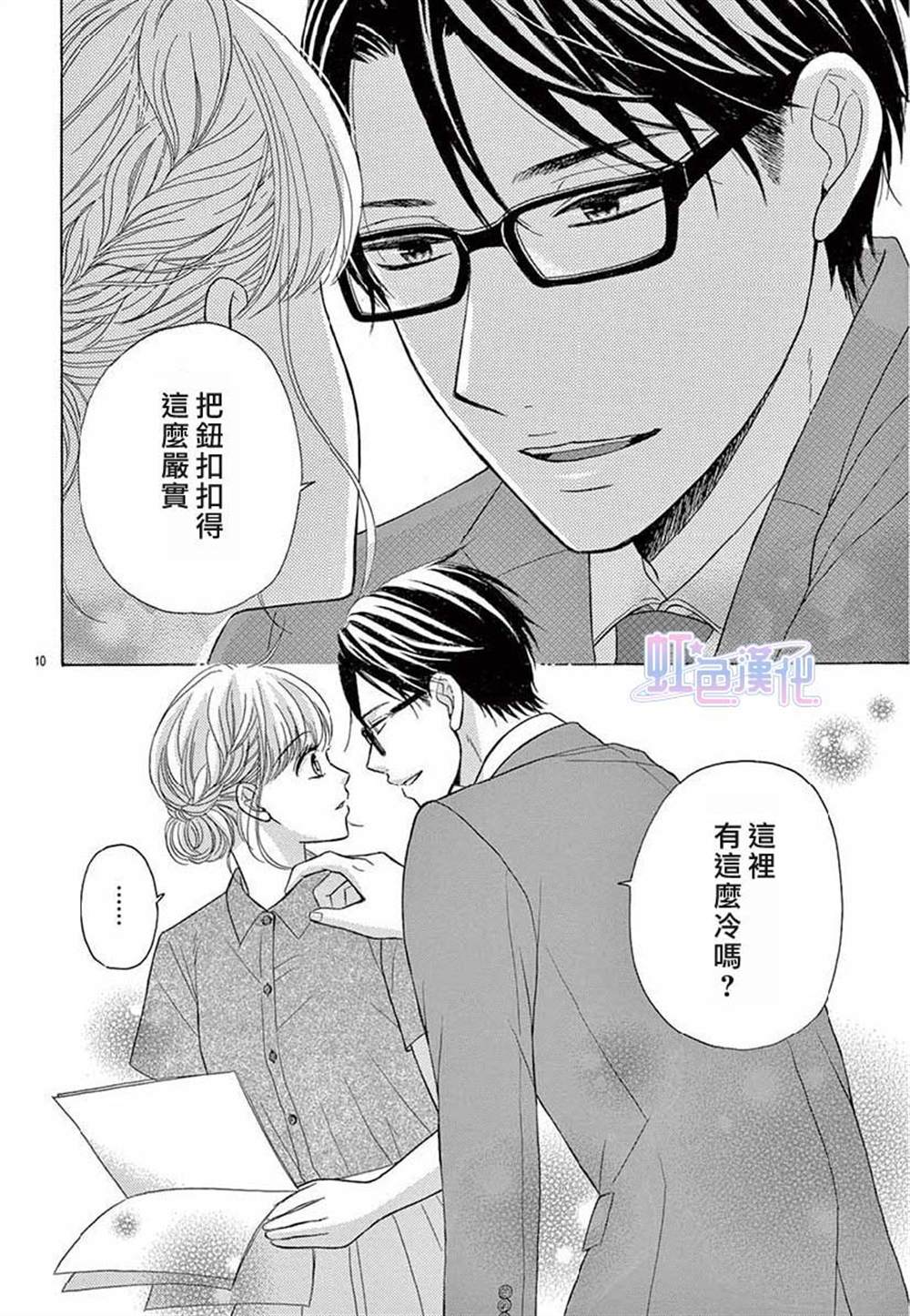 《不是不愿意，所以才为难》漫画最新章节第1话免费下拉式在线观看章节第【10】张图片