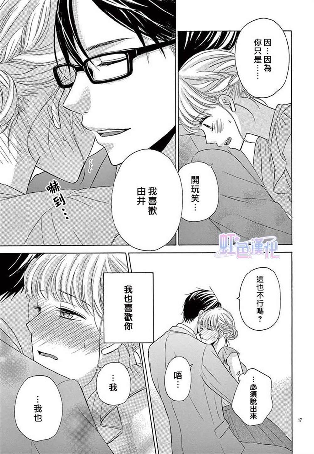 《不是不愿意，所以才为难》漫画最新章节第1话免费下拉式在线观看章节第【17】张图片