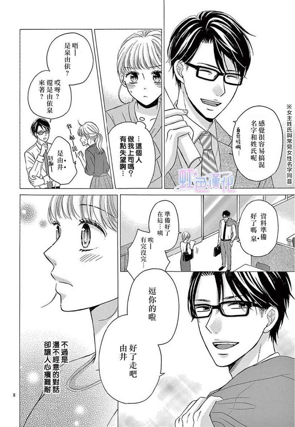 《不是不愿意，所以才为难》漫画最新章节第1话免费下拉式在线观看章节第【8】张图片