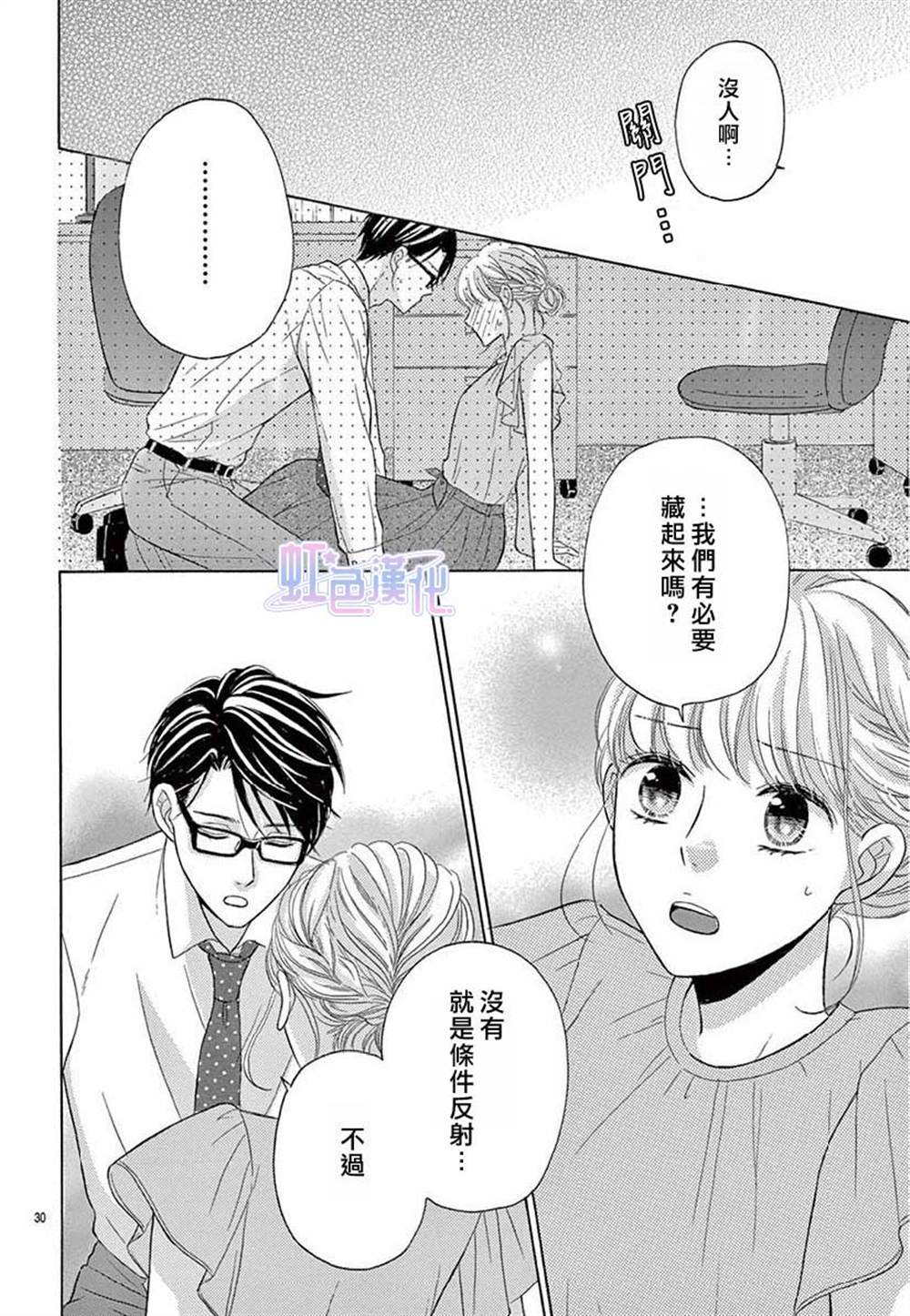 《不是不愿意，所以才为难》漫画最新章节第1话免费下拉式在线观看章节第【30】张图片