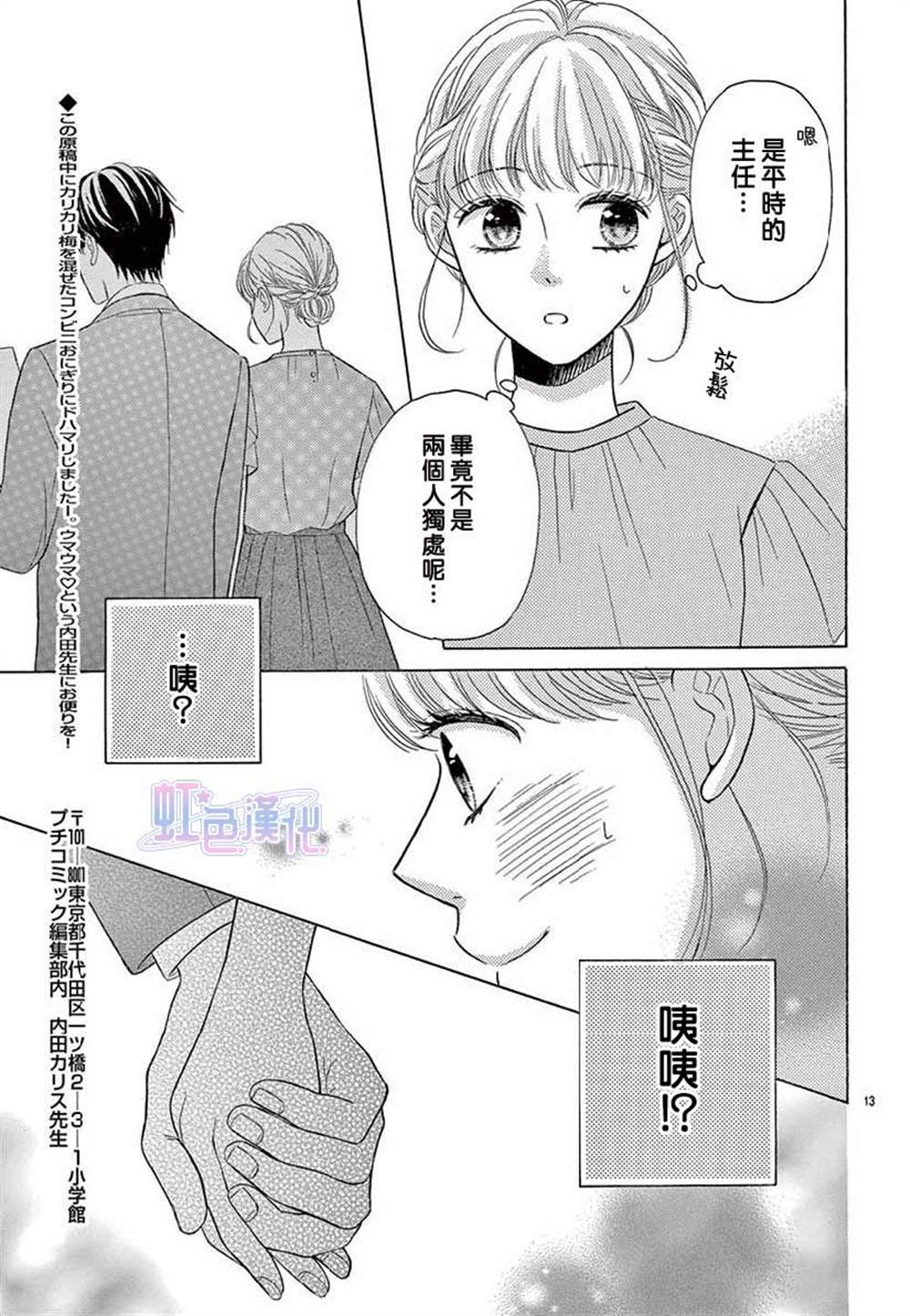 《不是不愿意，所以才为难》漫画最新章节第1话免费下拉式在线观看章节第【13】张图片