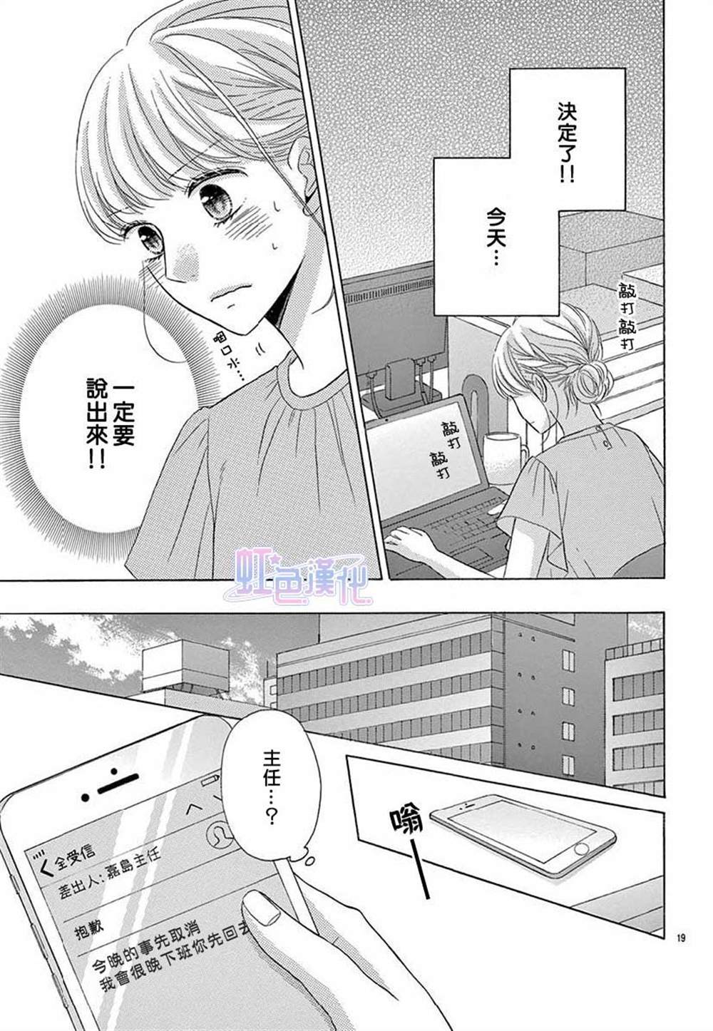 《不是不愿意，所以才为难》漫画最新章节第1话免费下拉式在线观看章节第【19】张图片