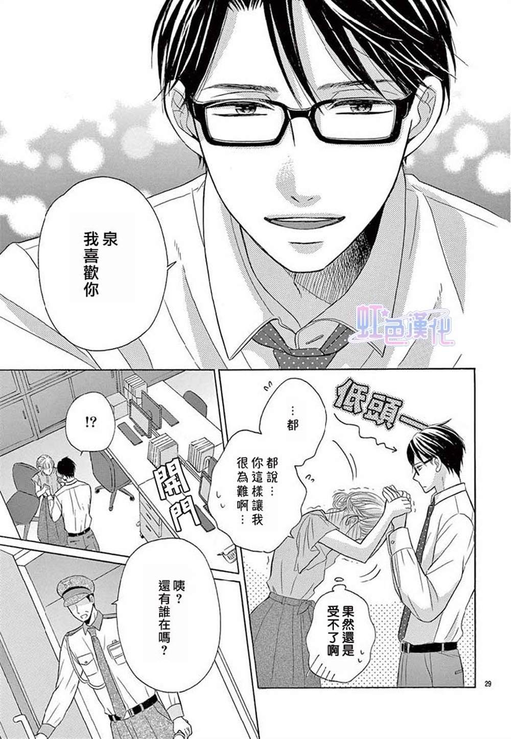 《不是不愿意，所以才为难》漫画最新章节第1话免费下拉式在线观看章节第【29】张图片