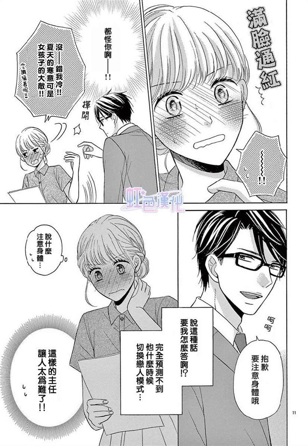 《不是不愿意，所以才为难》漫画最新章节第1话免费下拉式在线观看章节第【11】张图片