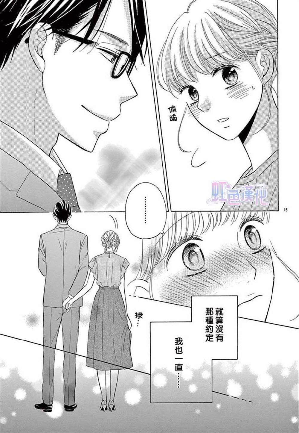 《不是不愿意，所以才为难》漫画最新章节第1话免费下拉式在线观看章节第【15】张图片