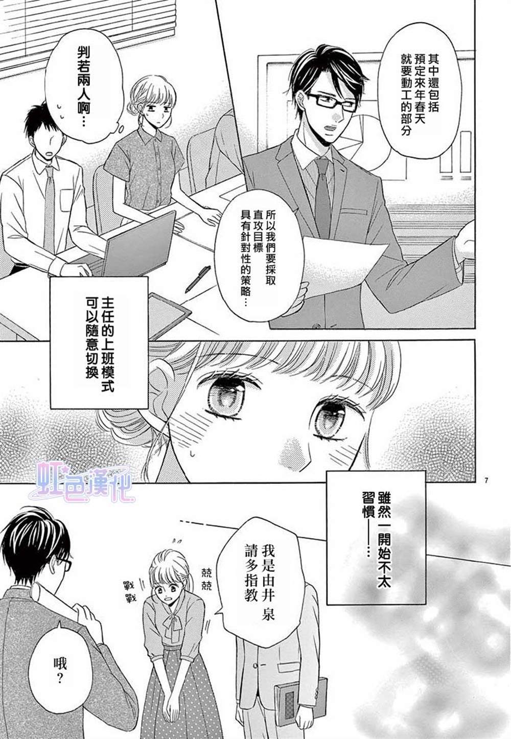 《不是不愿意，所以才为难》漫画最新章节第1话免费下拉式在线观看章节第【7】张图片