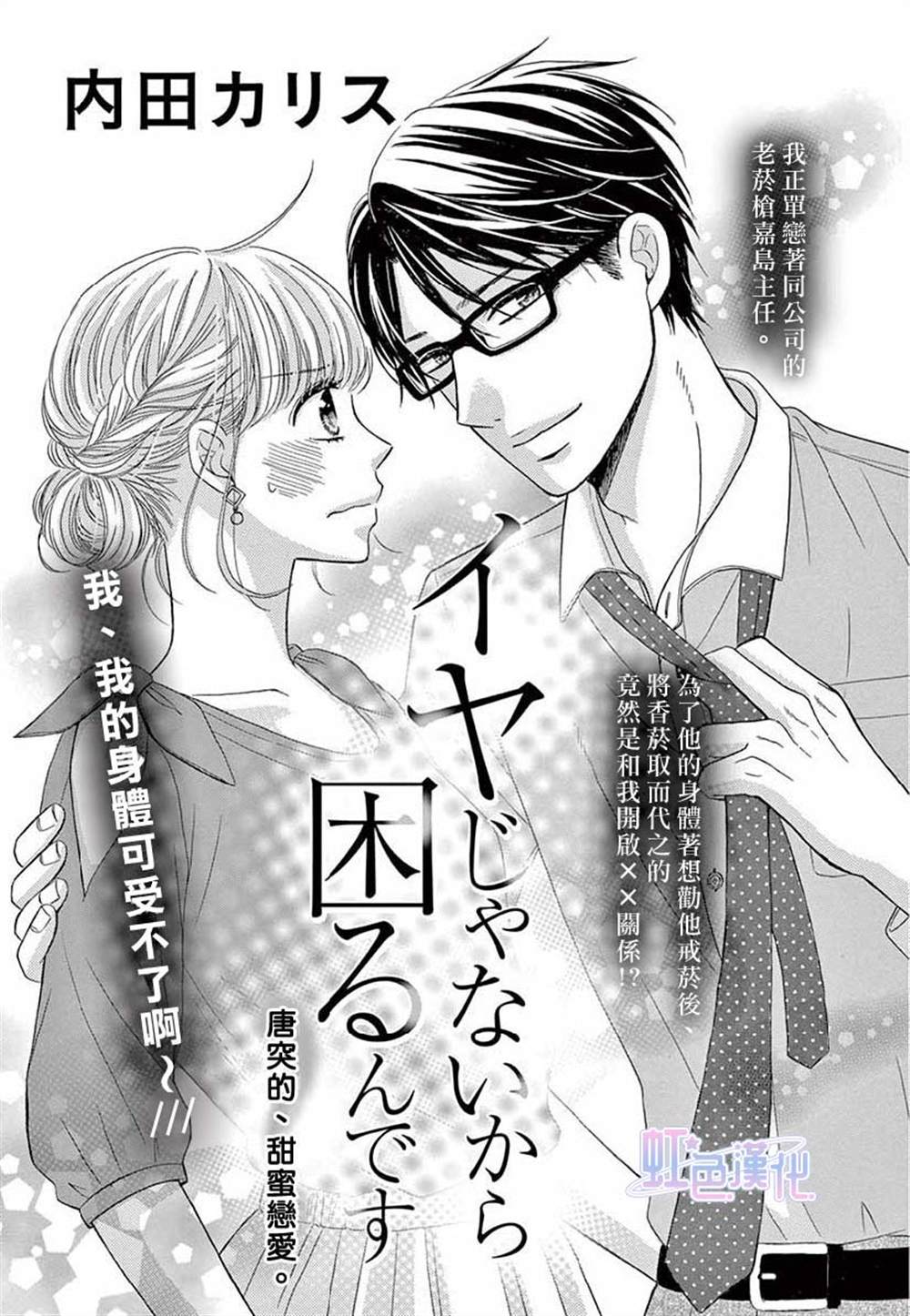 《不是不愿意，所以才为难》漫画最新章节第1话免费下拉式在线观看章节第【1】张图片