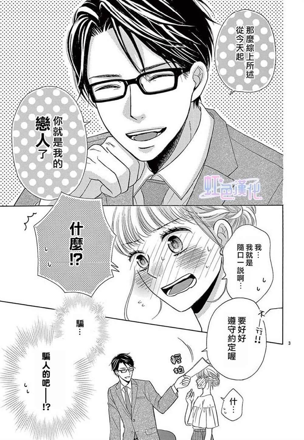 《不是不愿意，所以才为难》漫画最新章节第1话免费下拉式在线观看章节第【3】张图片