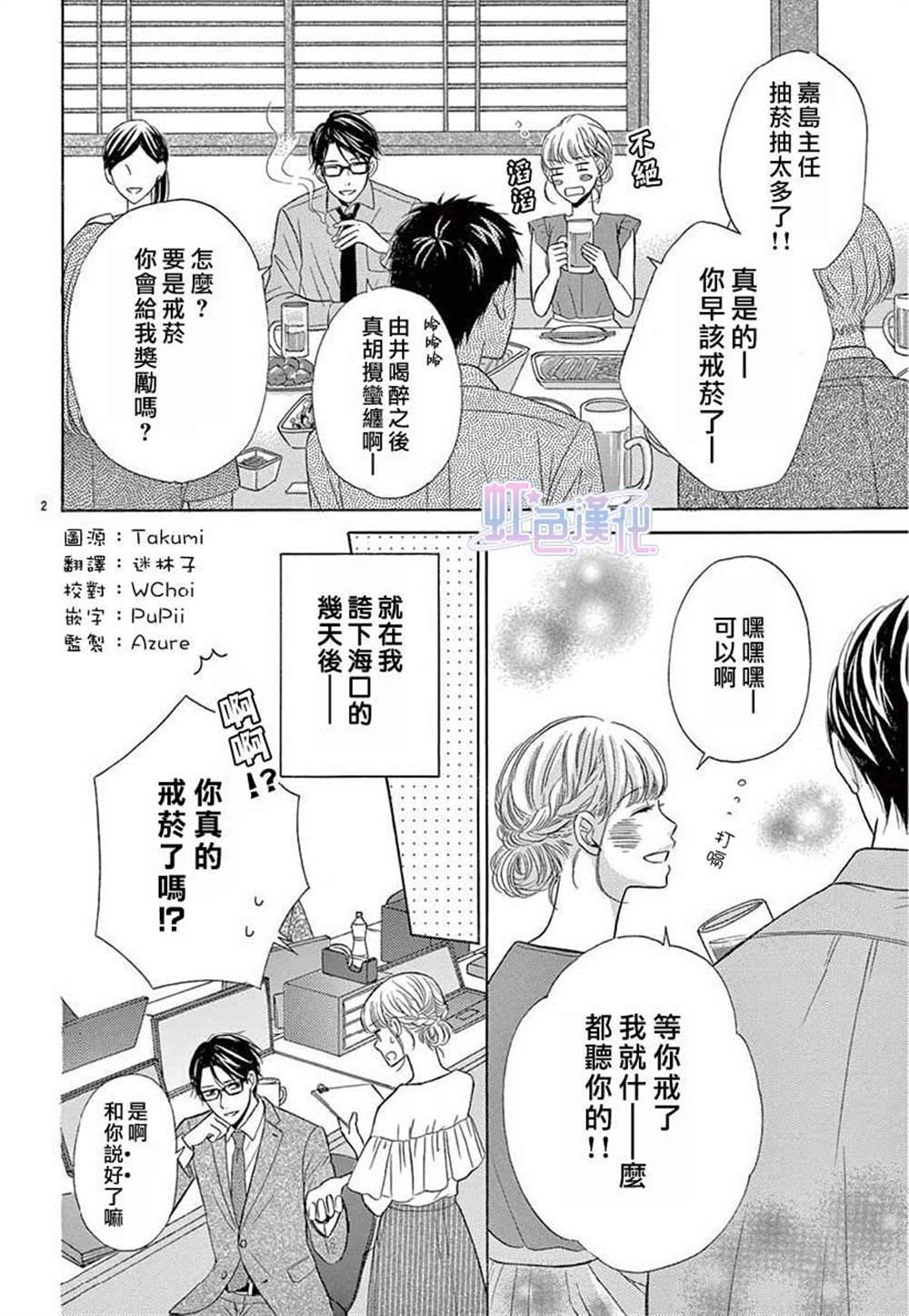 《不是不愿意，所以才为难》漫画最新章节第1话免费下拉式在线观看章节第【2】张图片