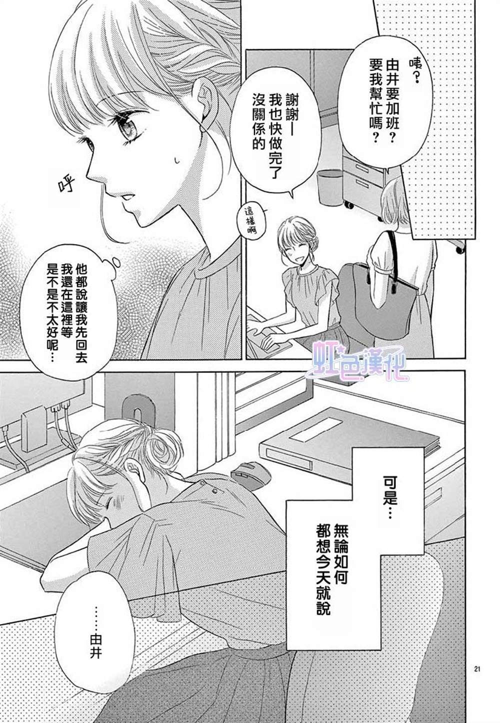 《不是不愿意，所以才为难》漫画最新章节第1话免费下拉式在线观看章节第【21】张图片