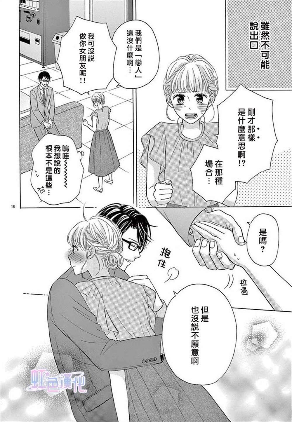 《不是不愿意，所以才为难》漫画最新章节第1话免费下拉式在线观看章节第【16】张图片