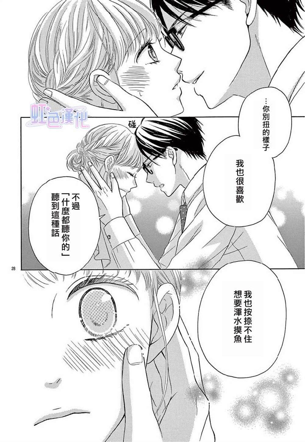 《不是不愿意，所以才为难》漫画最新章节第1话免费下拉式在线观看章节第【28】张图片