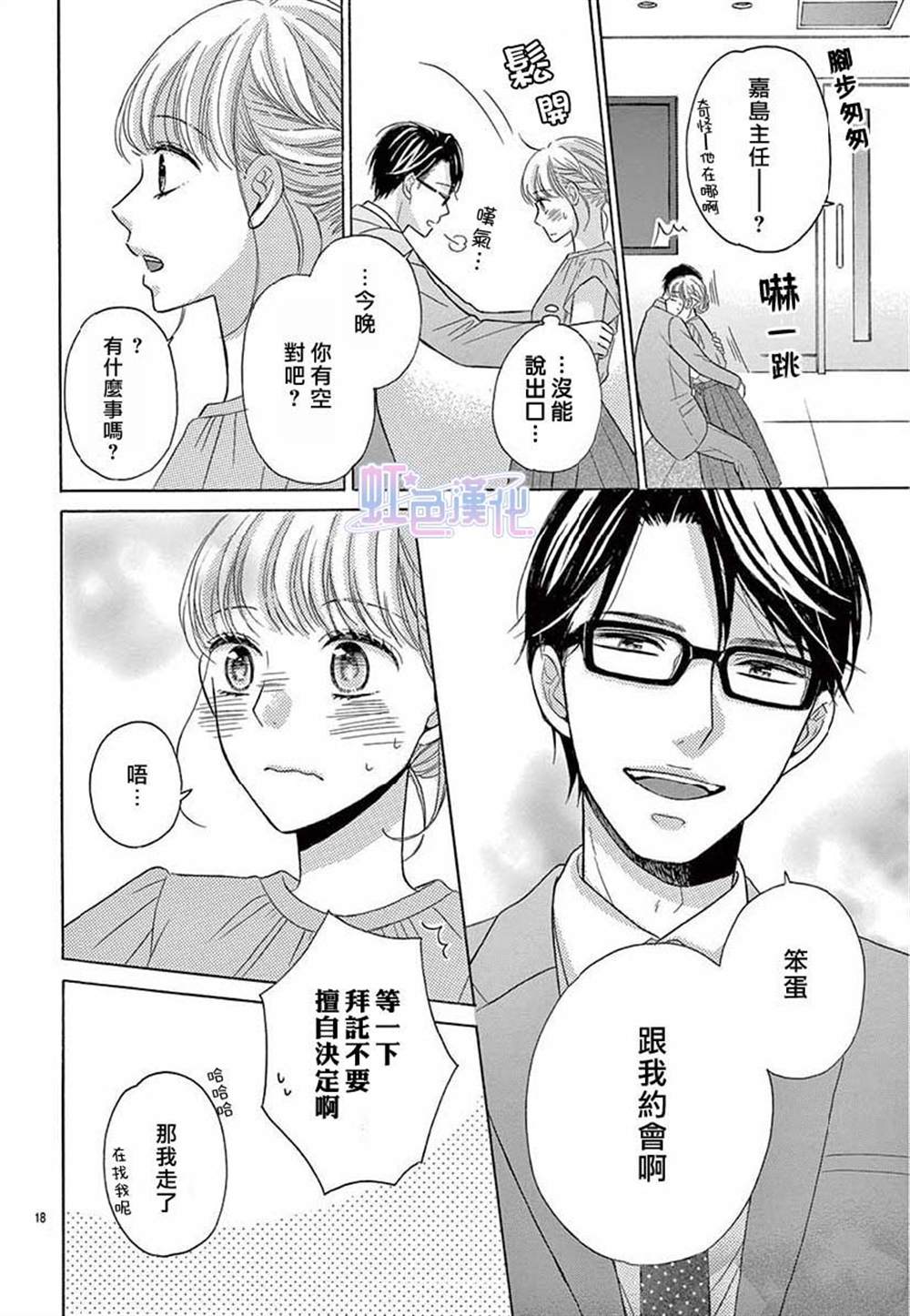 《不是不愿意，所以才为难》漫画最新章节第1话免费下拉式在线观看章节第【18】张图片