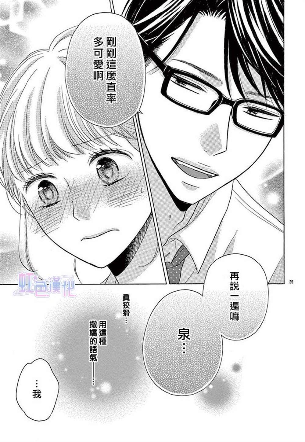 《不是不愿意，所以才为难》漫画最新章节第1话免费下拉式在线观看章节第【25】张图片