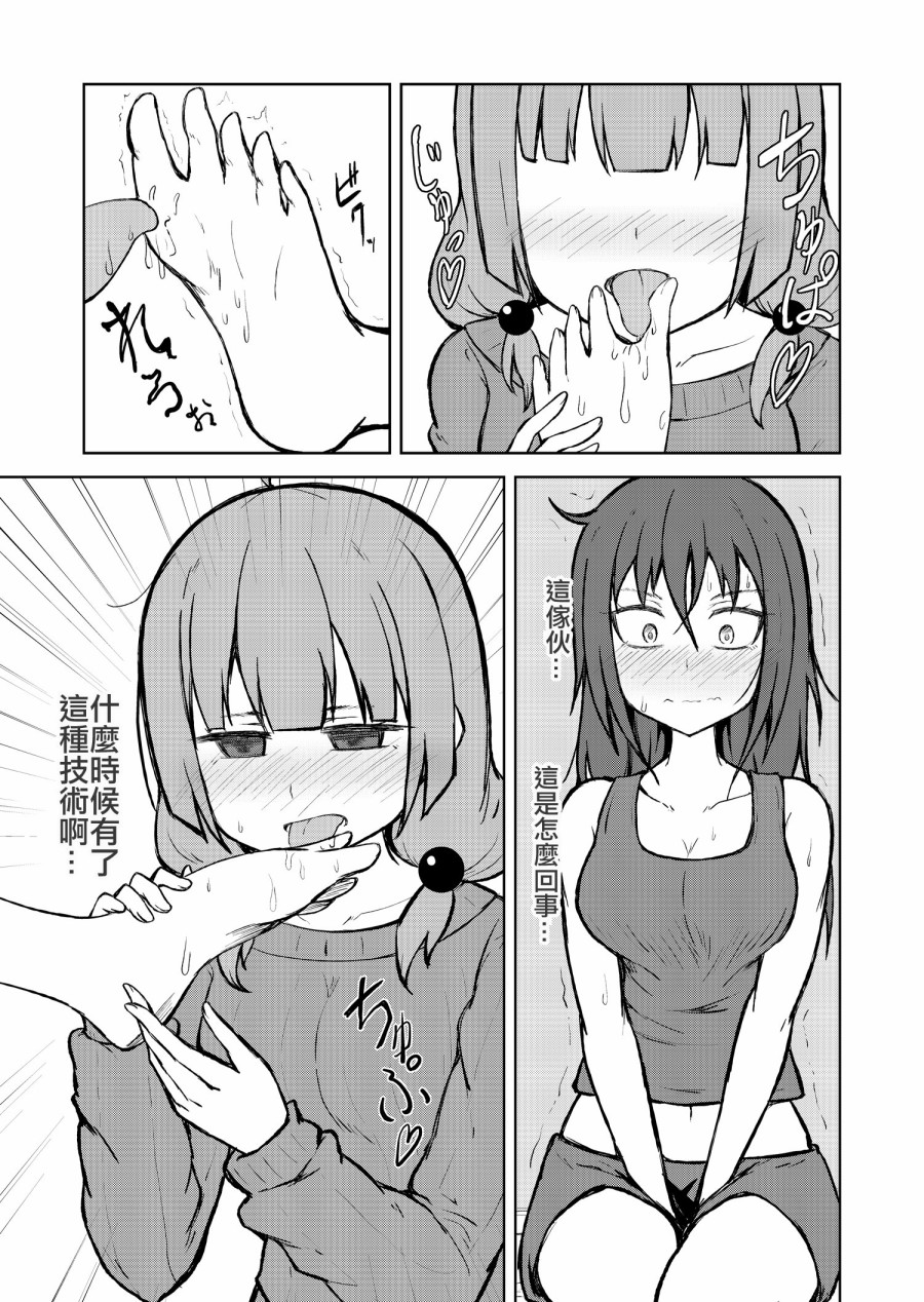 《奴隶一样的女孩舔脚就变得幸福的故事(也许是这样)》漫画最新章节短篇免费下拉式在线观看章节第【16】张图片