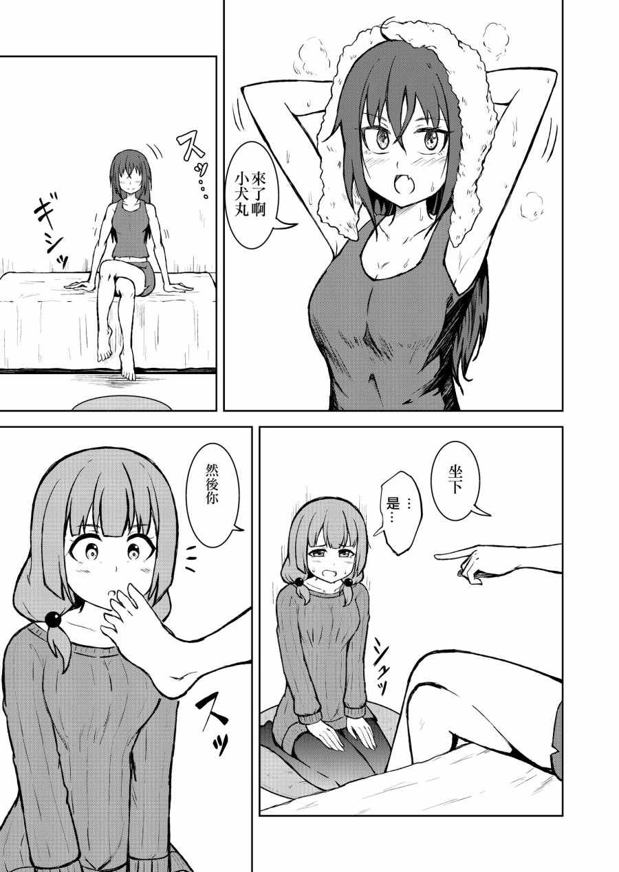 《奴隶一样的女孩舔脚就变得幸福的故事(也许是这样)》漫画最新章节短篇免费下拉式在线观看章节第【6】张图片